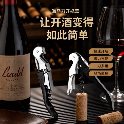 红酒开瓶器啤酒启瓶器家用高档起酒器多功能红酒起子葡萄酒海马刀
