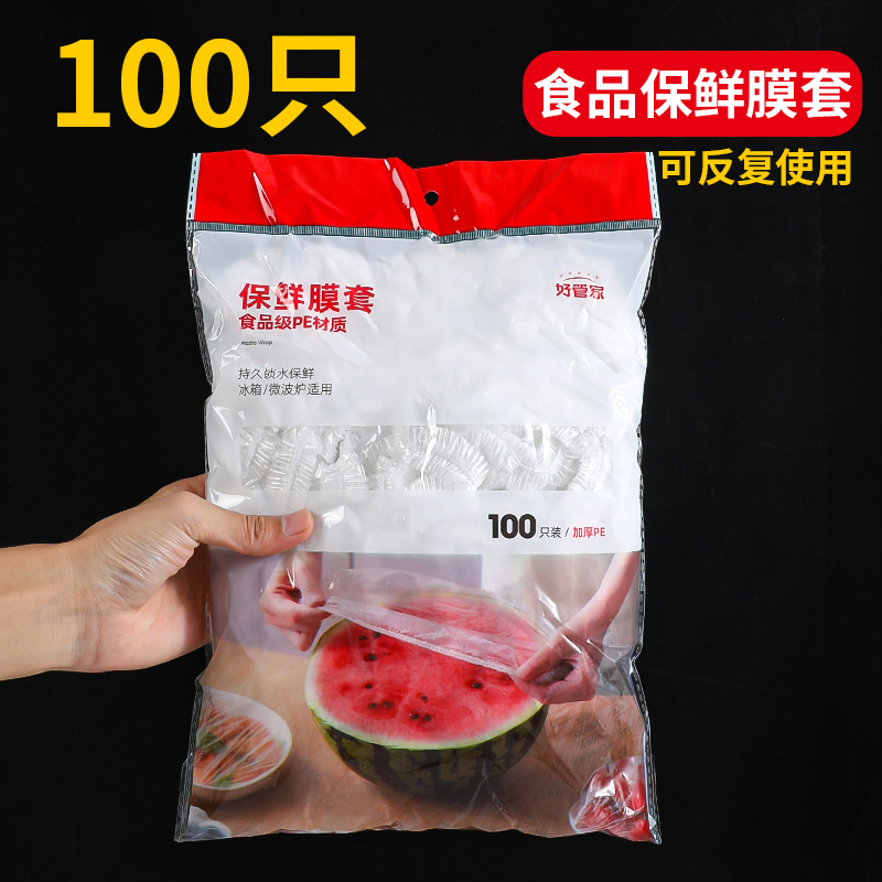家用一次性保鲜膜套罩食品级保鲜