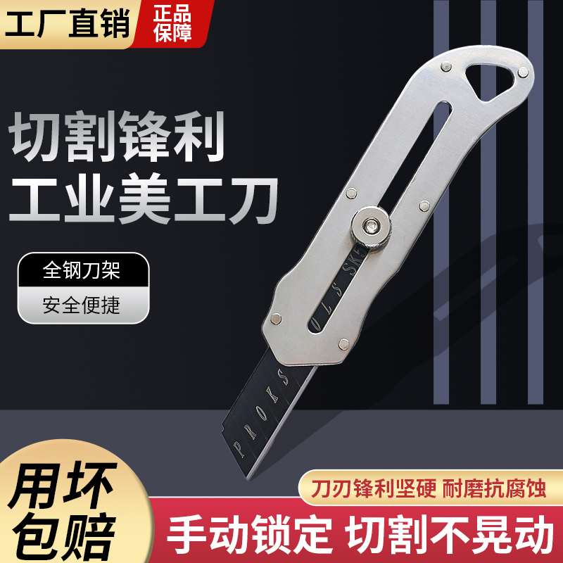 不锈钢美工刀加厚刀墙纸刀工业级
