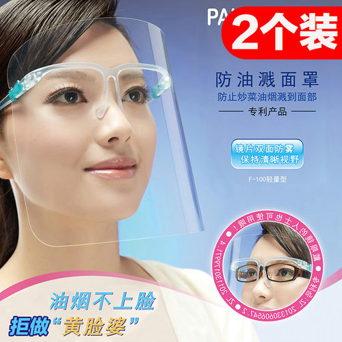 【原封正品】炒菜防油烟防油溅防护面罩全脸透明做饭厨房面具神器 - 封面