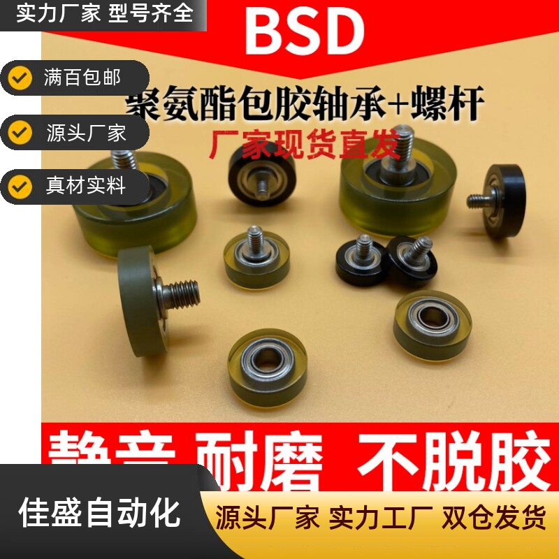 696包胶轴承静音滑轮608耐磨加轴透明聚氨酯胶轮626PU带螺杆滚轮