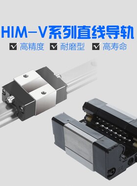 台湾精工直线导轨 滑块轴承 HIM15V HIM20V HIM25V