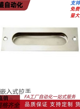 嵌入式拉手PULR-118 扣手拉手嵌入式把手304不锈钢暗拉手品质
