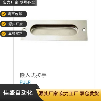 嵌入式拉手PULR-118 扣手拉手嵌入式把手304不锈钢暗拉手品质