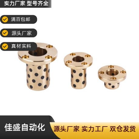 MPTZ20-25-30-35-40-50石墨铜套无油衬套圆法兰自润滑轴承OFR01