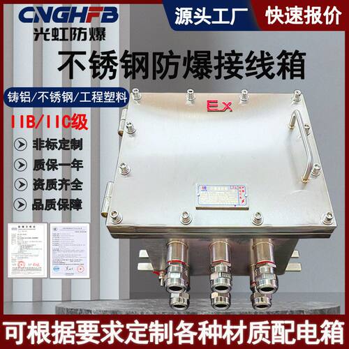 防爆配电箱304不锈钢防爆接线端子箱监控设备模块分线箱IIBT4户外