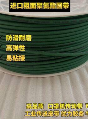 包邮弹性PU圆形皮带绿色粗面聚氨酯传动带优力胶棒橡胶棒6mm