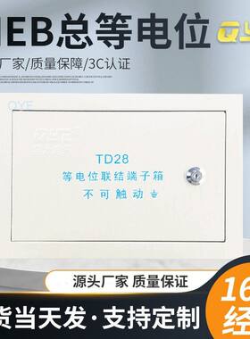 泉源MEB总等电位联结端子箱td28大号等电位箱明装型300*200