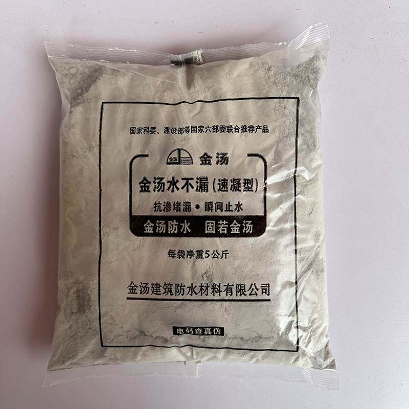 金汤水不漏速凝型快干水泥堵漏王卫生间管道屋顶快速补漏灵防水粉