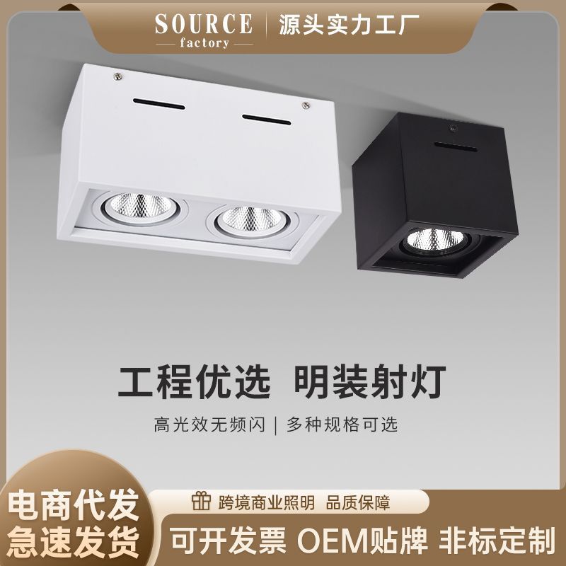 led明装射灯方形单头双头免开孔客厅吸顶筒灯COB天花斗胆灯盒子燈