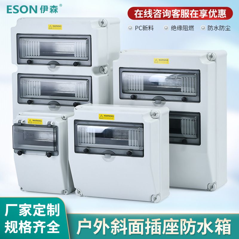 塑料防水工业插座箱户外电源检修箱工程壁挂配电箱明装户外插座箱
