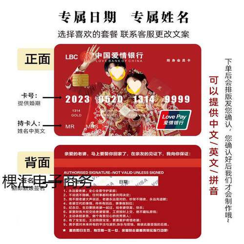 超大号爱情银行爱情誓言卡新郎保证卡接亲游戏道具高级定z款