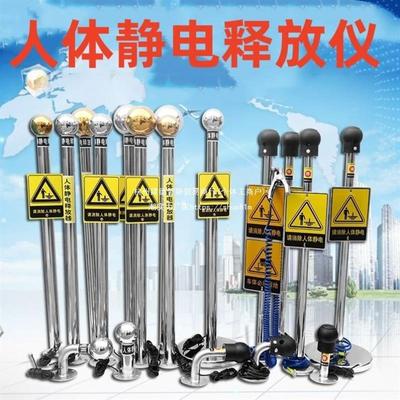 仪人体静电释放器导出仪球柱装置触摸式车间球工业触摸玻璃钢