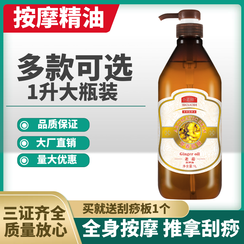 美容院用生姜油精油基础颈肩刮痧油肩身体护理按摩油推拿油1000ml