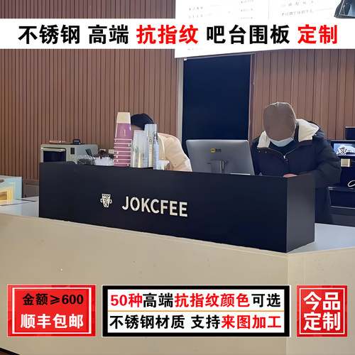 不锈钢吧台围板前台水槽围板定制