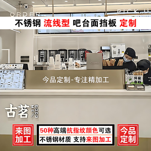 古茗奶茶店流线型吧台围板定制