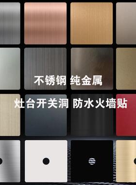 不锈钢墙贴86型纯金属防水防火空白面板墙洞挡板盲板墙面装饰板材