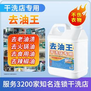 干洗店专用去油王去油渍神器衣服油迹衣物老油斑强力去污渍清洁剂