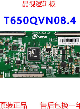 全新升级 AUO 逻辑板 T650QVN08.4 4K 支持单双分区