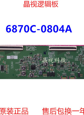 原装 LG 逻辑板 LM375QW2-SSA1 6870C-0804A