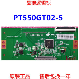 60PIN DCBDI 单口 PT550GT02 X160A 逻辑板 全新升级