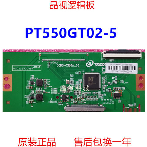 全新升级逻辑板PT550GT02-5