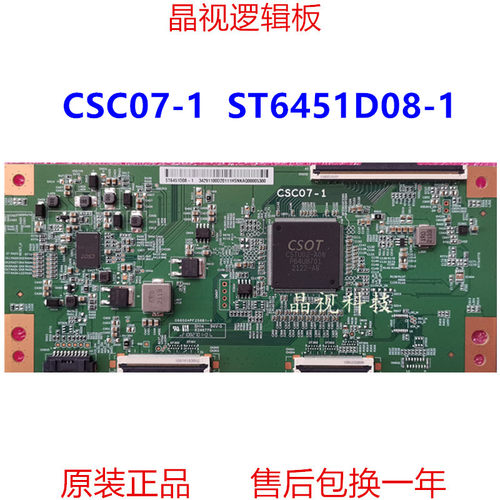 华星逻辑板CSC07-1ST6451D08-1