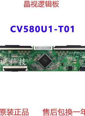 全新原装 长虹58D4PS 海信58V1F-R 58寸 逻辑板 CV580U1-T01