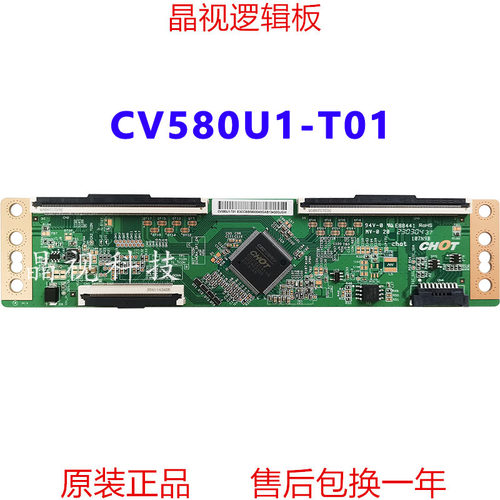 全新原装CV580U1-T01逻辑板