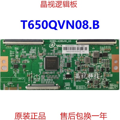 全新升级逻辑板T650QVN08.B4K