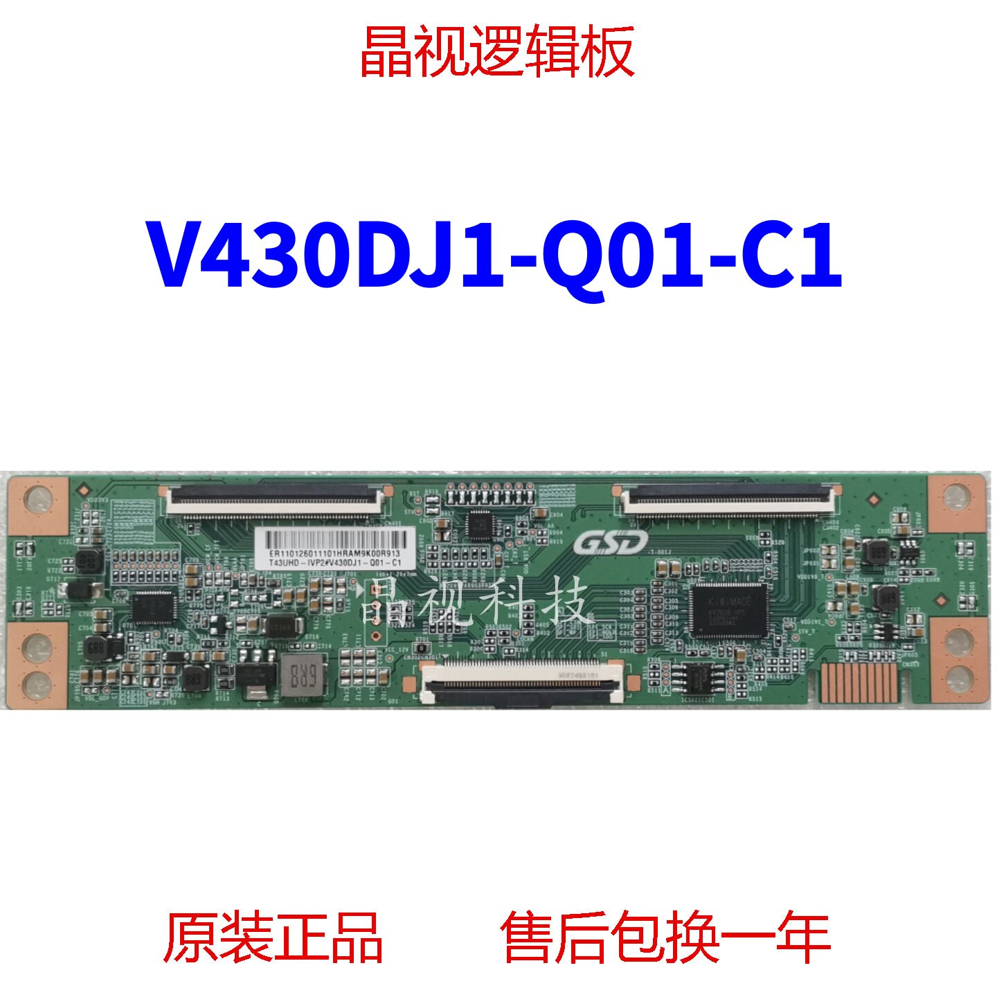 全新原装 T43UHD-IVP2#V430DJ1-Q01-C1 逻辑板 4K 下压口