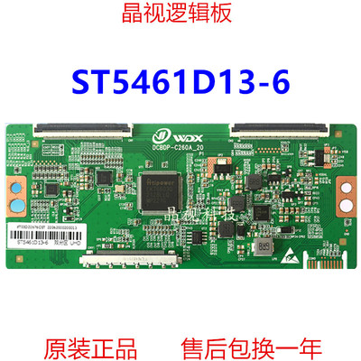 华星逻辑板ST5461D13-64K2K