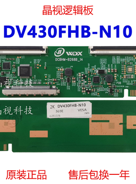 全新升级京东方 DV430FHB-N10 逻辑板DCBHM-B268B-14 适用组装机