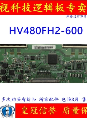 全新京东方 HV480FH2-600 47-6021031 逻辑板 组装机专用直插接口