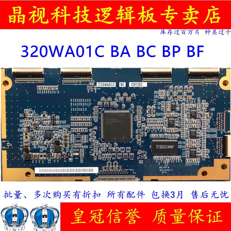 原装 中华 320WA01C BA BC BF BP 逻辑板