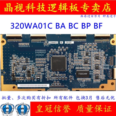 原装逻辑板320WA01CBA