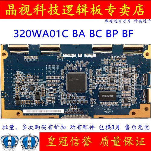 原装逻辑板320WA01CBA