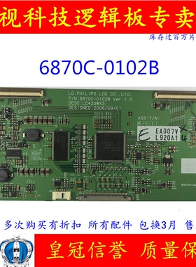 原装  逻辑板 6870C-0102B Ver 1.0 LC420WX3