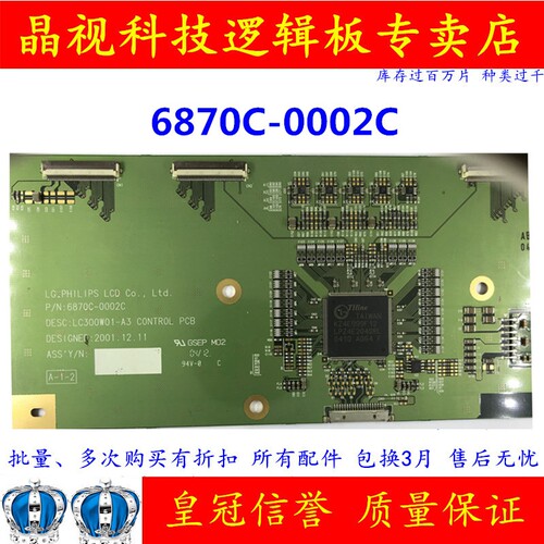 原装 TCL LCD3026逻辑板 6870C-0002C 配屏 LC300W01-A3 测好