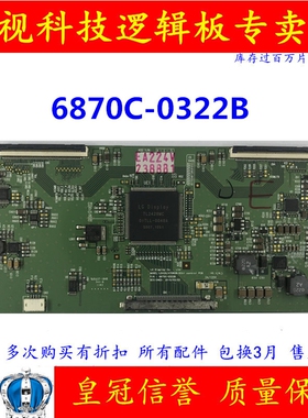 LG 原装 6870C-0322B 逻辑板 LD420/470WUB-SCA1