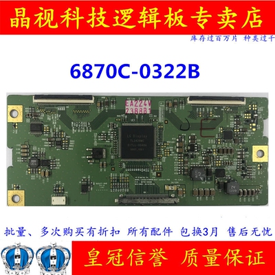 LG原装6870C-0322B逻辑板