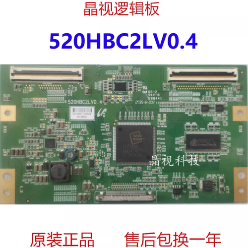 原装逻辑板520HBC2LV0.4