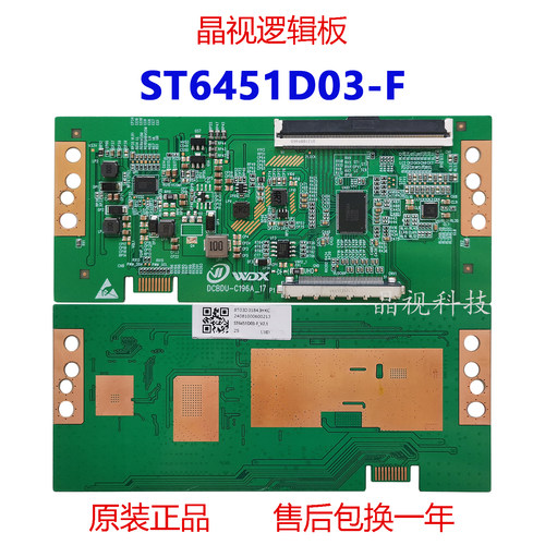全新升级ST6451D03-F逻辑板
