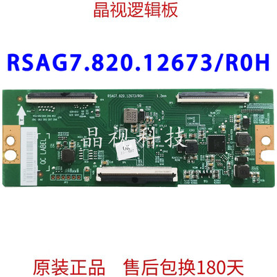 原装逻辑板RSAG7.820.12673/ROH