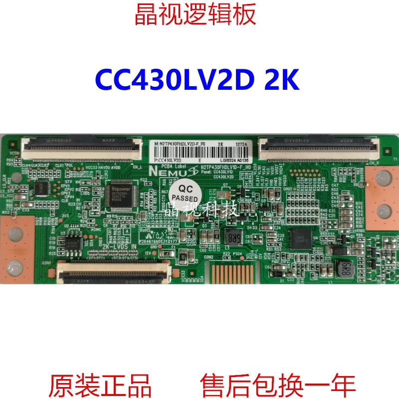 全新 升级 CC430LV2D 2K 下压接口 逻辑板