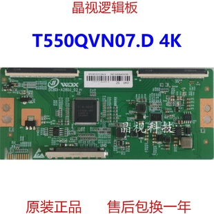逻辑板 全新升级 AUO 现货 T550QVN07.D