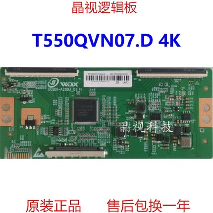 全新升级 T550QVN07.D AUO 4K 逻辑板 现货