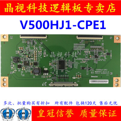原装逻辑板V500HJ1-CPE1