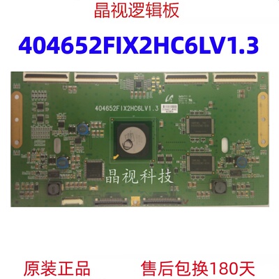 原装逻辑板404652FIX2HC6LV1.3