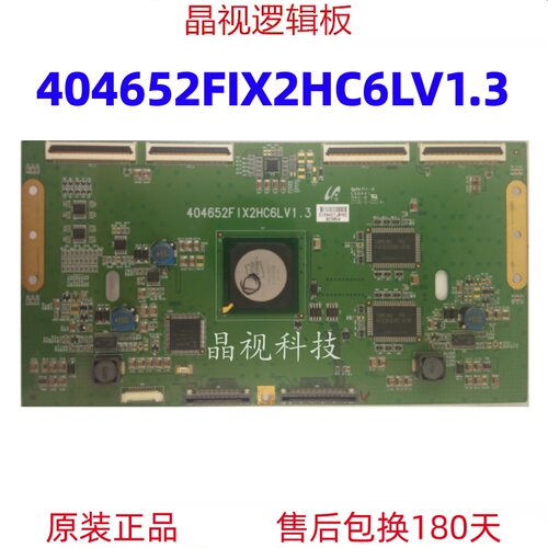 原装逻辑板404652FIX2HC6LV1.3